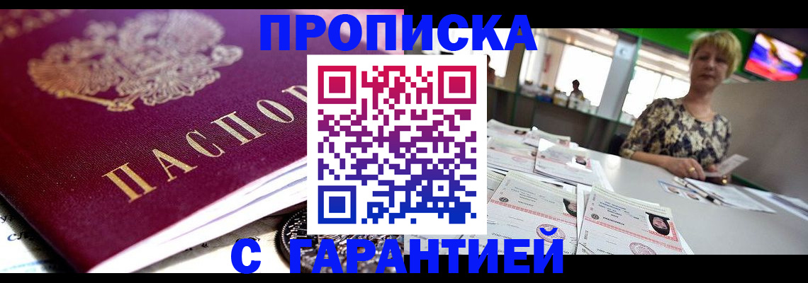 прописка для кредита в Тюмени